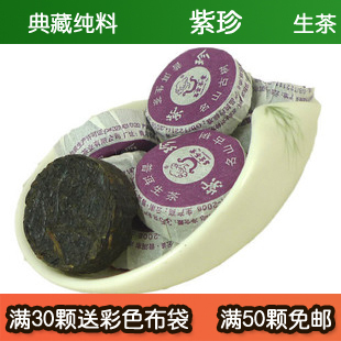 德厚茶叶云南普洱茶生茶 典藏纯料迷你小沱茶 稀有古树紫芽茶紫珍