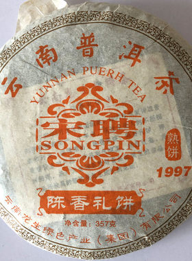 宋聘号1997年陈香熟茶云南七子饼