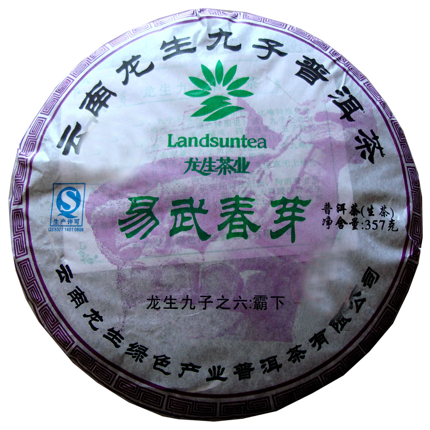 特价包邮云南龙生九子系列普洱茶生茶叶2011年陈年龙生之易武春芽