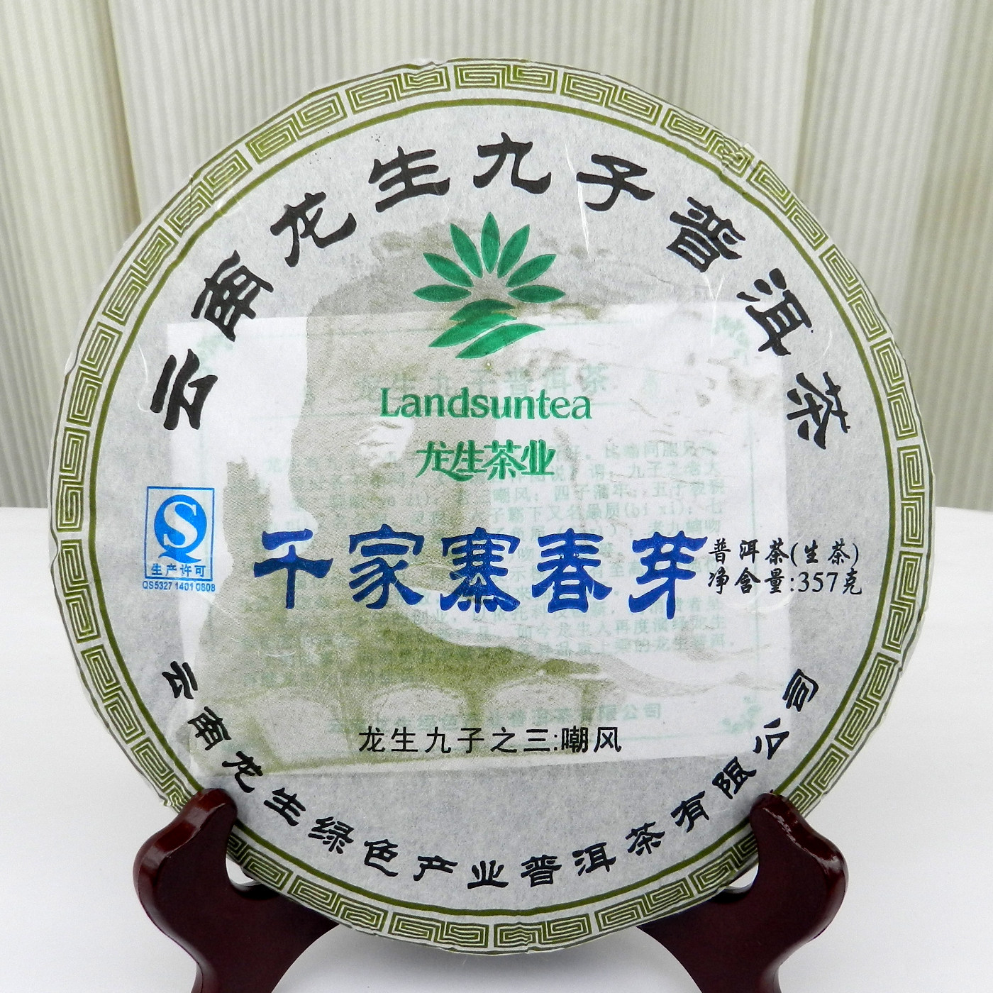 特价包邮云南普洱生茶叶礼品茶2011年龙生九子系列357g千家寨春芽