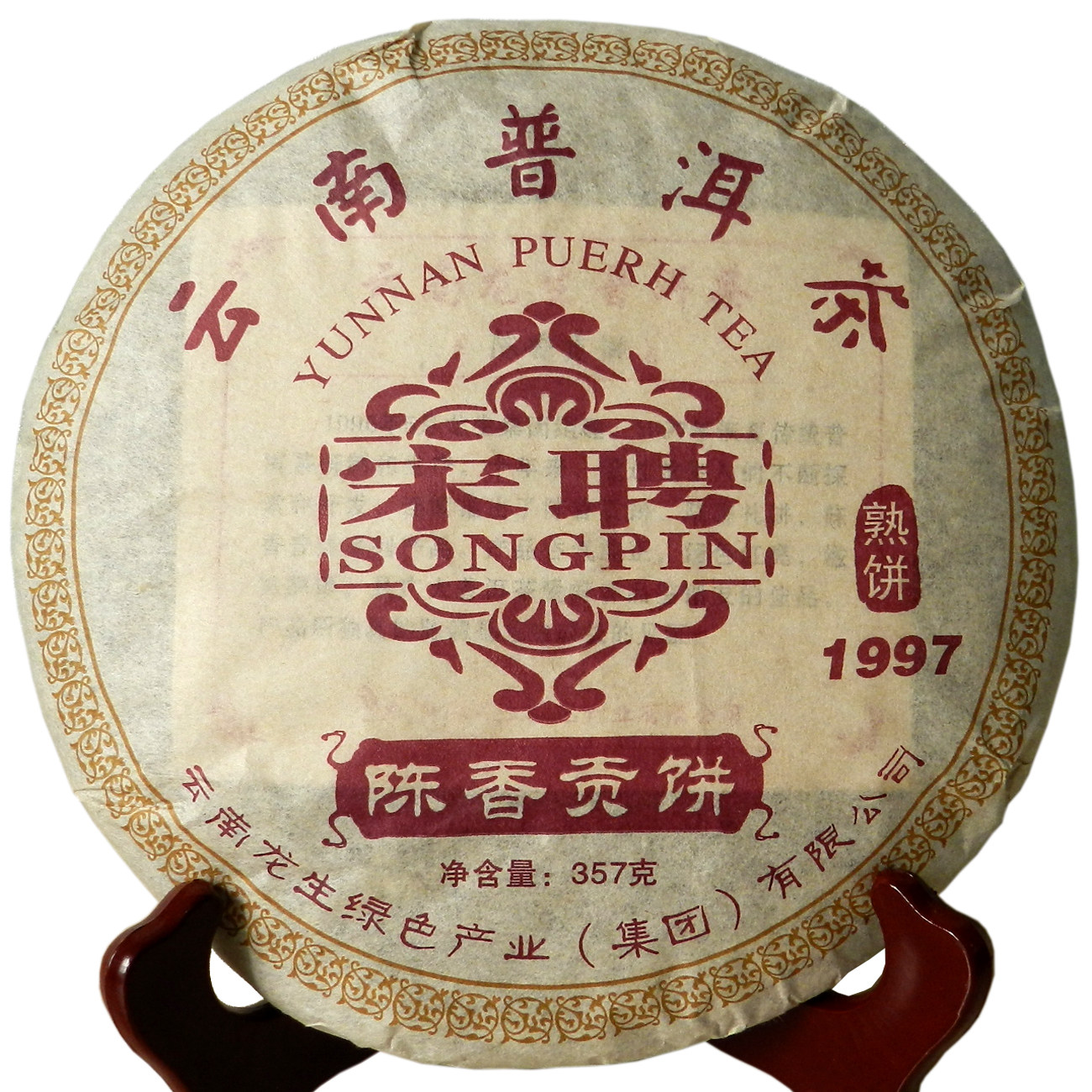 特价包邮云南普洱茶叶龙生1997年357g宋聘号陈香贡饼陈年宫廷熟茶