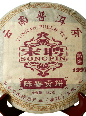 宋聘号特价龙生357g贡饼熟茶普洱