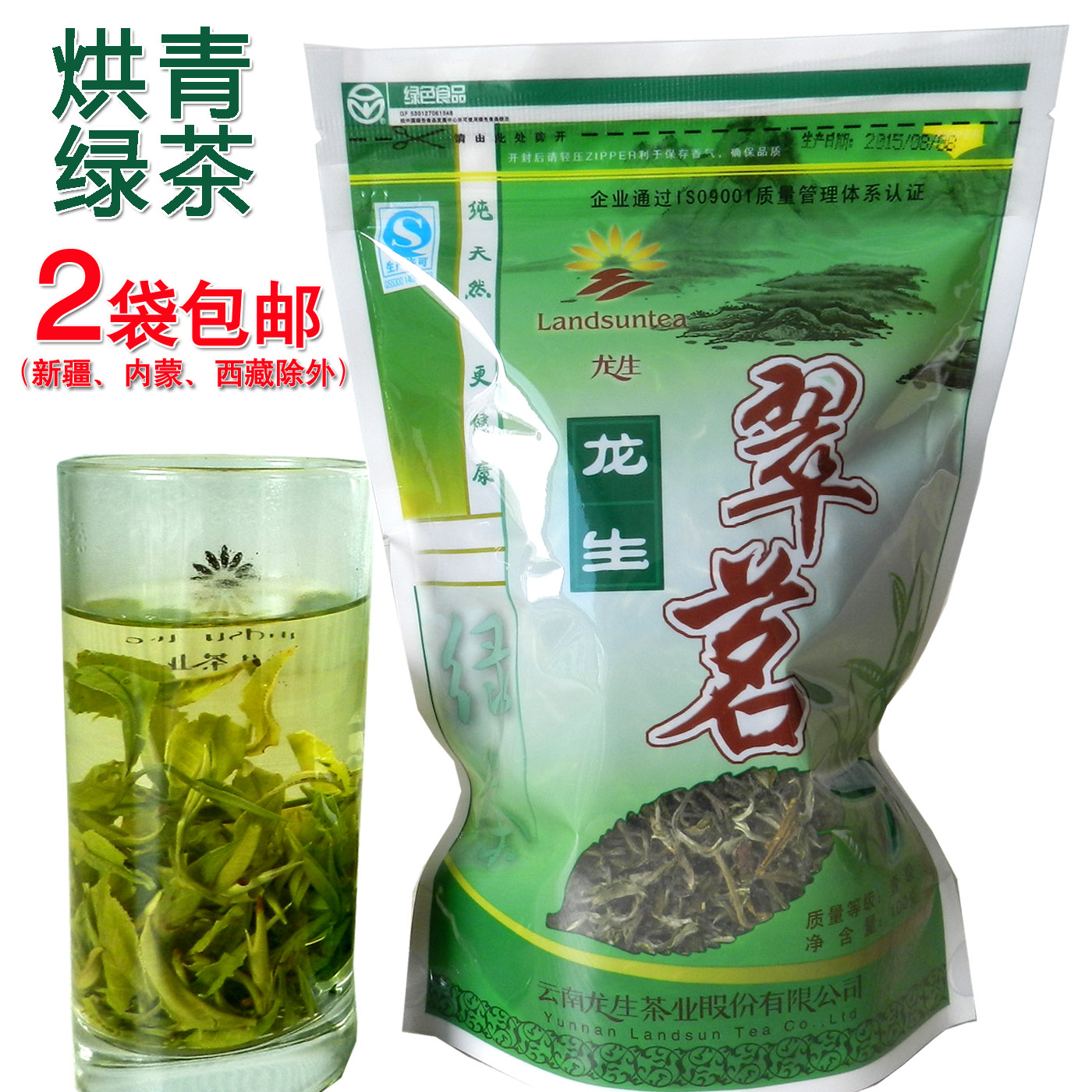 2024年新茶云南龙生翠茗一级明前早春茶烘青滇绿茶一芽一叶100