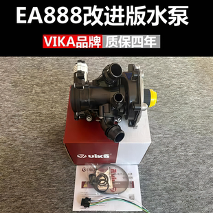 大众奥迪EA888二代三代改进型水泵总成A4LA6LQ5迈腾CC途观帕萨特