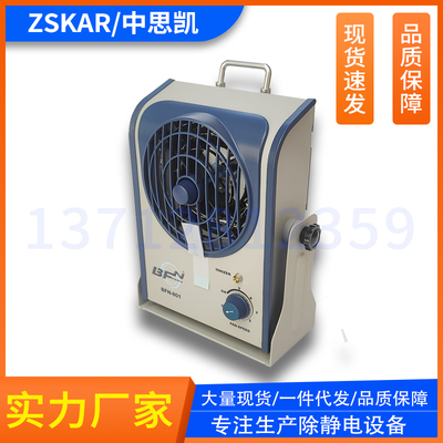 工业快速除静电离子风扇BFN-801 单头 台式 离子风机静电消除器