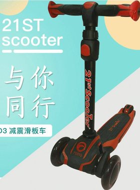 21st scooter儿童滑板车男女孩2-13岁儿童滑板溜溜车可升降闪光轮