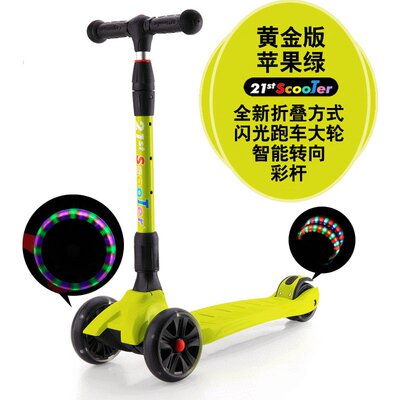 21st scooter黄金版彩杆儿童滑板车 轮闪光折叠滑板车