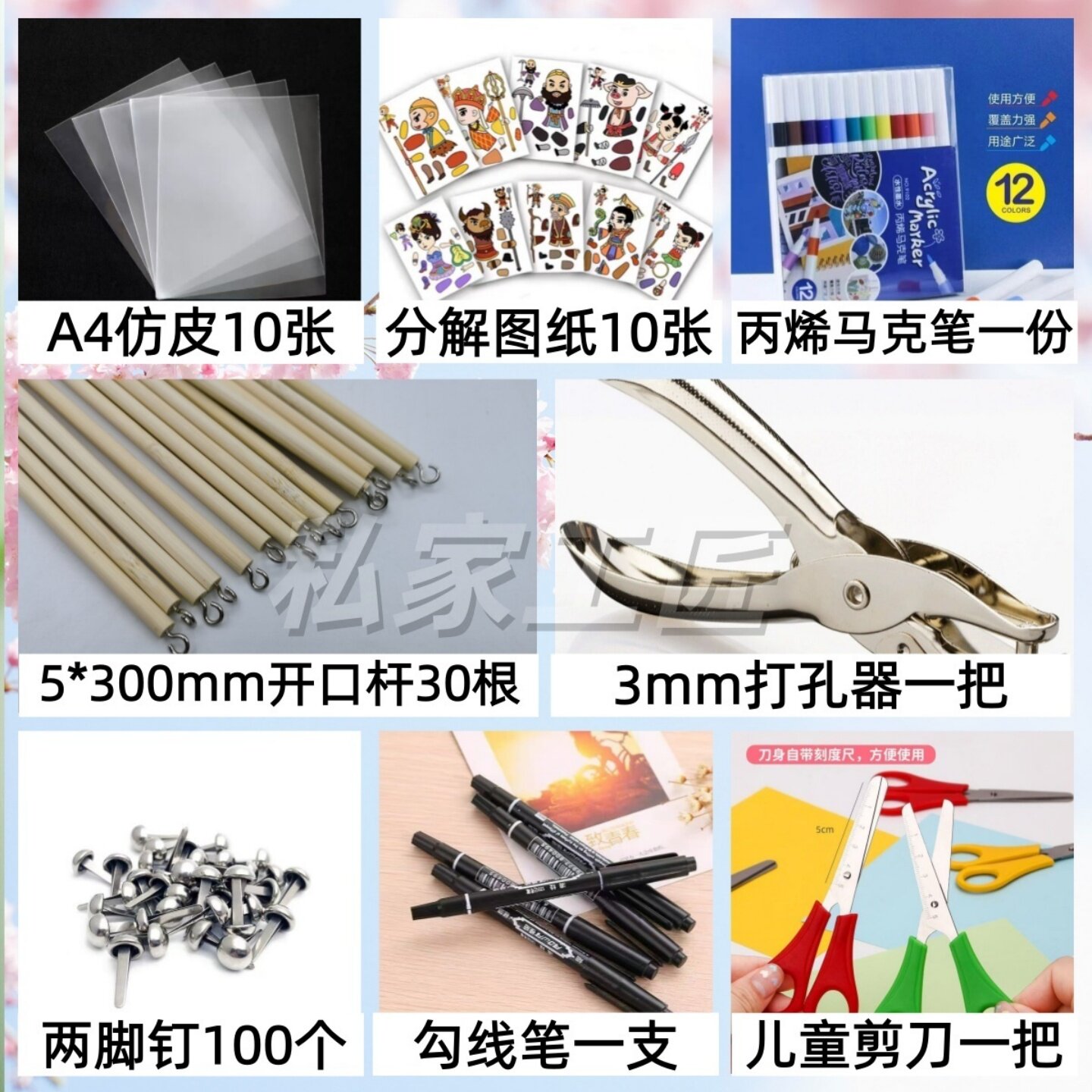 DIY手工制作套装儿童学生打孔器两脚钉皮影戏材料工具手工课作业