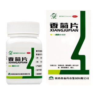 东泰牌 香菊片60片糖衣清热通窍治疗急慢性鼻窦炎鼻炎药片瓶装