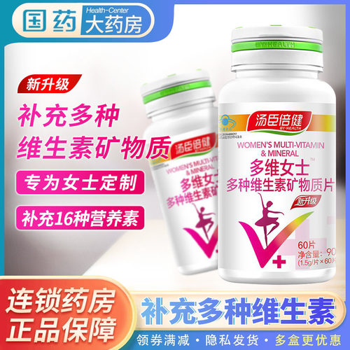 汤臣倍健多种维生素矿物质钙片