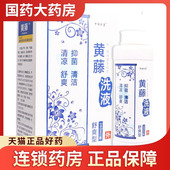 黄藤 植物草本抑菌洗液260ml含冲洗器女性外阴私处清洁护理洗剂