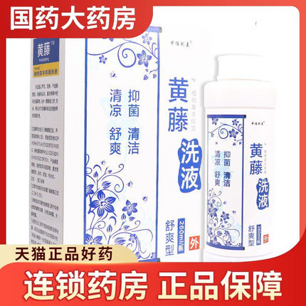 黄藤 植物草本抑菌洗液260ml含冲洗器女性外阴私处清洁护理洗剂