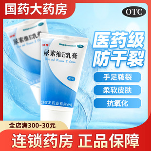 润葆尿素维e乳膏正品 40g干裂足部皲裂霜ve尿酸维生素护手霜医用