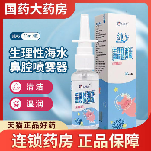 生理性喷雾器约斯夫清洁