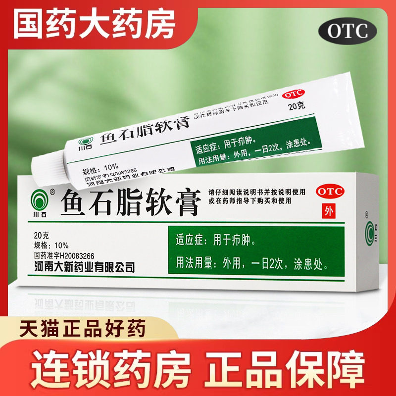 川石鱼石脂软膏疖肿鱼石脂软肓拔毒膏皮肤抗菌消炎抑菌消毒药膏乳