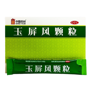 18袋】中国药材玉屏风散颗粒冲剂口服液丸多汗自汗体虚弱止汗