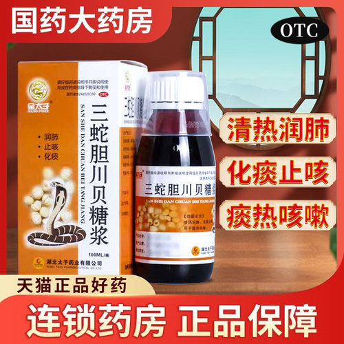 金太子 三蛇胆川贝糖浆 100ml*1瓶/盒 支气管炎咳嗽清热清肺止咳