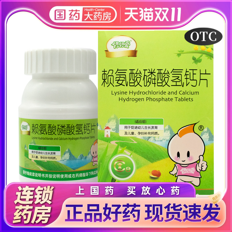 修正 修修爱赖氨酸磷酸氢钙片120片促进幼儿生长发育儿童孕妇补钙