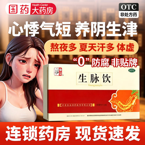 [仲景]生脉饮10ml*10支/盒