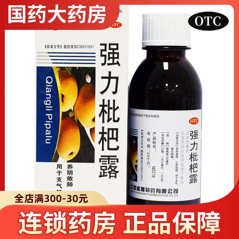包邮】横峰 强力枇杷露 150ml 1瓶 成人化痰止咳糖浆国药官方药店,OTC药品/国际医药,感冒咳嗽,淘宝优惠券,粉丝福利购,淘宝优惠卷