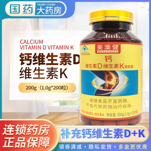 美澳健钙维生素D+K软胶囊