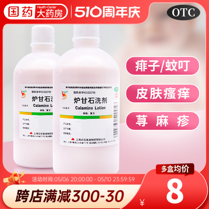 【信龙】炉甘石洗剂100ml*1瓶/盒