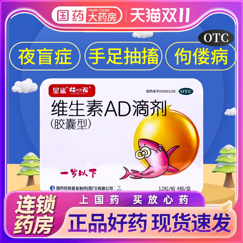 【星鲨】维生素ad滴剂(胶囊)1500iu500iu*48粒/盒夜盲症佝偻病手足抽搐补充维生素