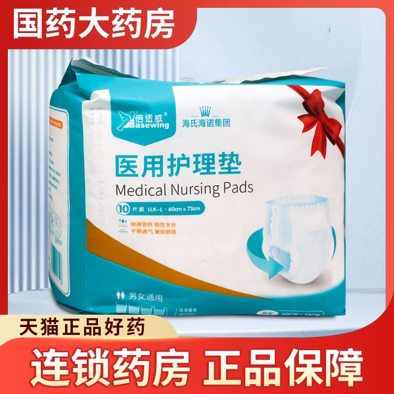 海氏海诺倍适威医用护理垫成人男女纸尿裤吸水拉裤尿不湿卧床病人图片
