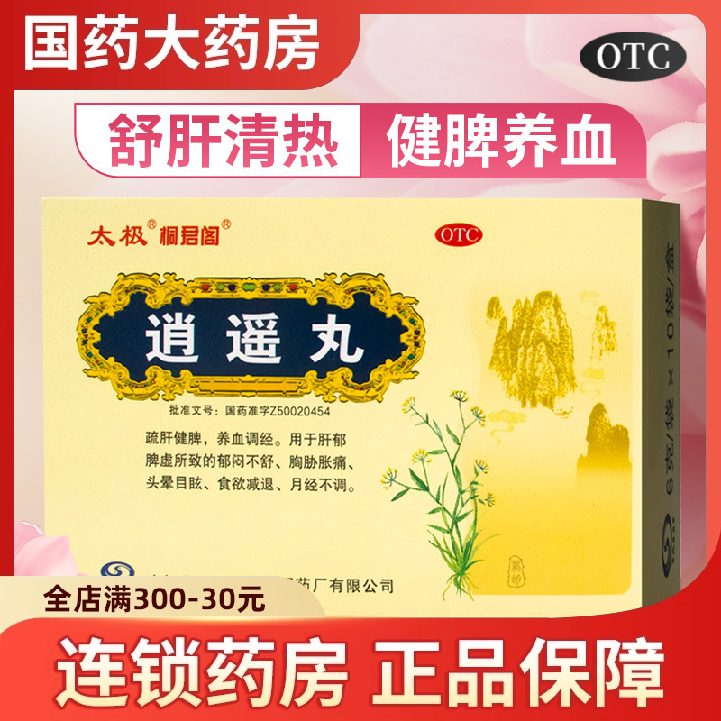 【太极】逍遥丸6g*10袋/盒