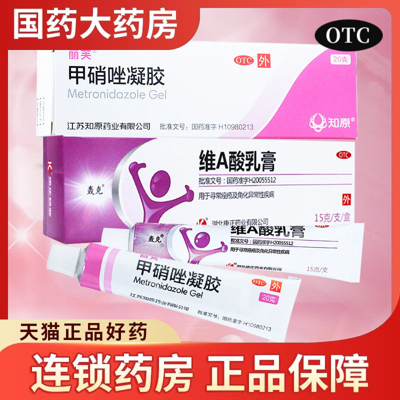 包邮轰克维A酸乳膏正品18g维a酸乳膏祛痘药膏痤疮软膏粉刺医用