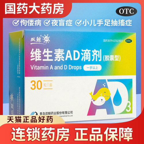 【双鲸】维生素AD滴剂(胶囊型)2000IU700IU*30粒/盒
