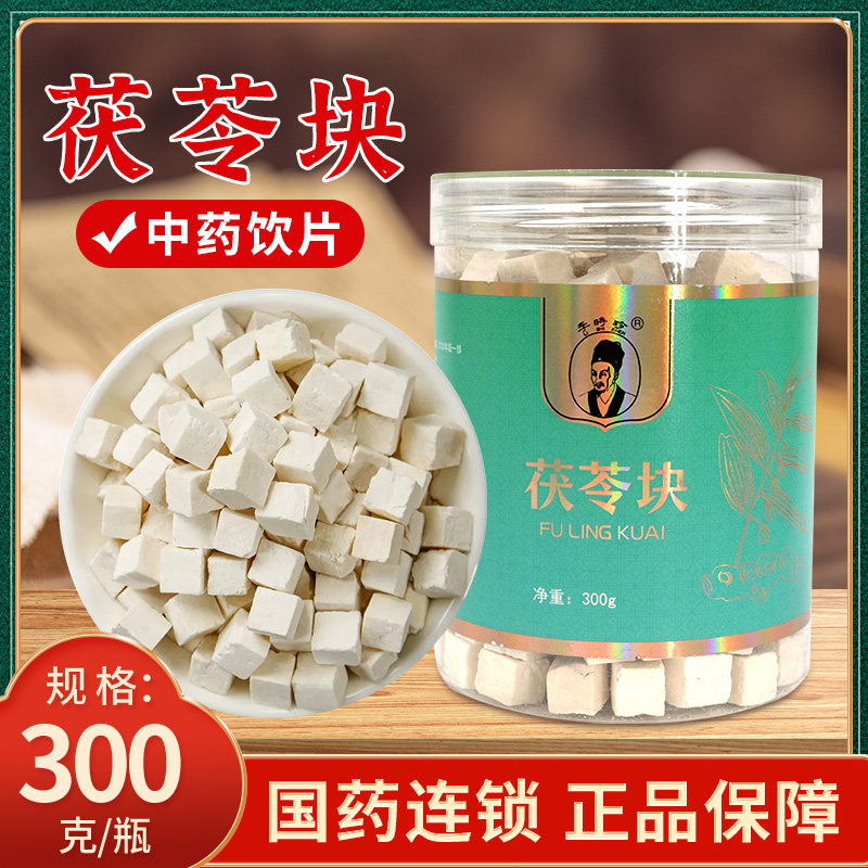 李时珍 正品中药材茯苓特选300g/瓶中药饮片 无硫 国药大药房正品,传统滋补营养品,滋补经典方/精制中药材,淘宝优惠券,粉丝福利购,淘宝优惠卷