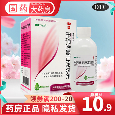 【奇卫】甲硝唑氯己定洗剂200ml*1瓶/盒