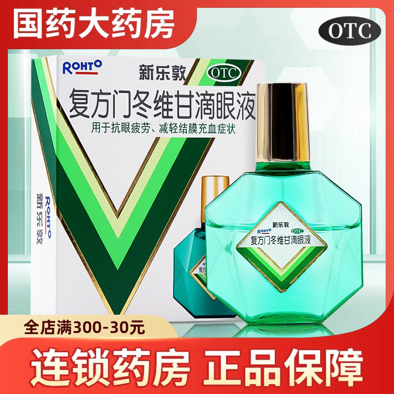 【曼秀雷敦】复方门冬维甘滴眼液13ml*1瓶/盒