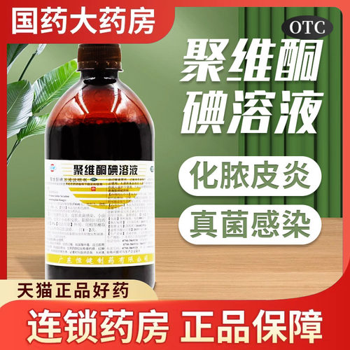 【恒健】聚维酮碘溶液1%*500ml/瓶