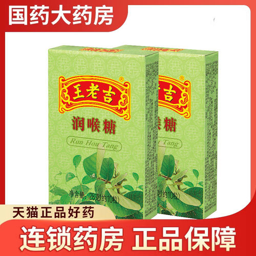 王老吉原味润喉糖28g润喉护嗓