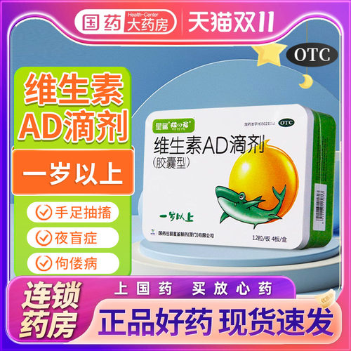 【星鲨】维生素AD滴剂(胶囊型)700IU2000IU*48粒/盒