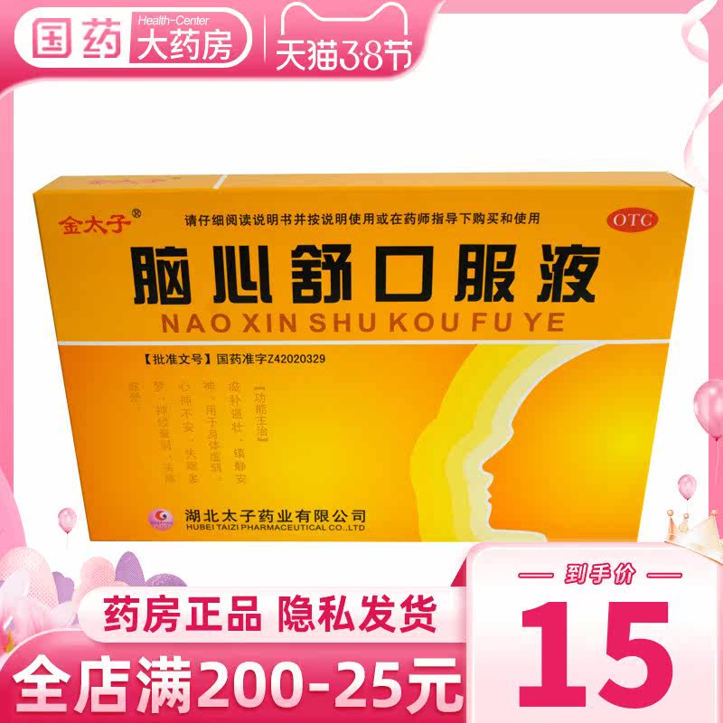 金太子 脑心舒口服液 12支/盒 镇静脑心舒口液 安神 脑舒心口服液