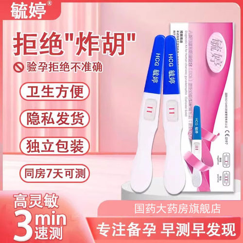 准确度高 1-5分钟出结果 国药大药房正品