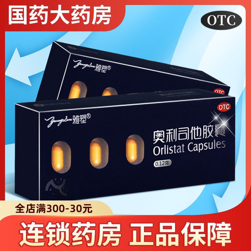 雅塑 奥利司他胶囊6粒超重肥胖男女减肥药瘦身燃脂排油丸国药正品