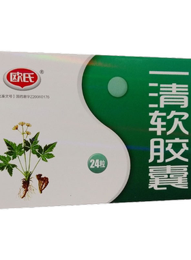 欧氏 一清软胶囊 24粒清热燥湿 泻火解毒牙龈肿痛扁桃体炎药品