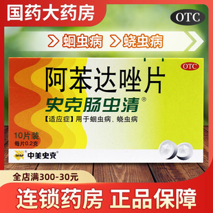 肠虫清成人阿苯达唑片体内驱虫人用打虫药成年人儿童驱虫药蛔蛲虫