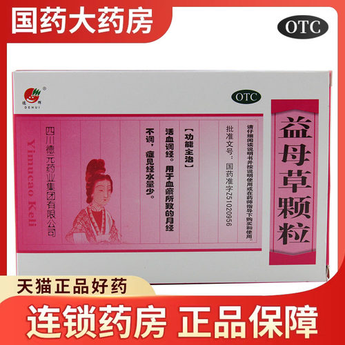 [德辉]益母草颗粒15g*10袋/盒
