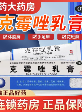 正品韩都克霉唑乳膏10g/盒体癣股癣手足癣真菌感染甲沟炎药膏软膏