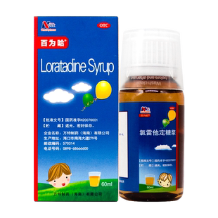 百为哈氯雷他定糖浆60ml成人儿童过敏药过敏性鼻炎荨麻疹皮肤瘙痒