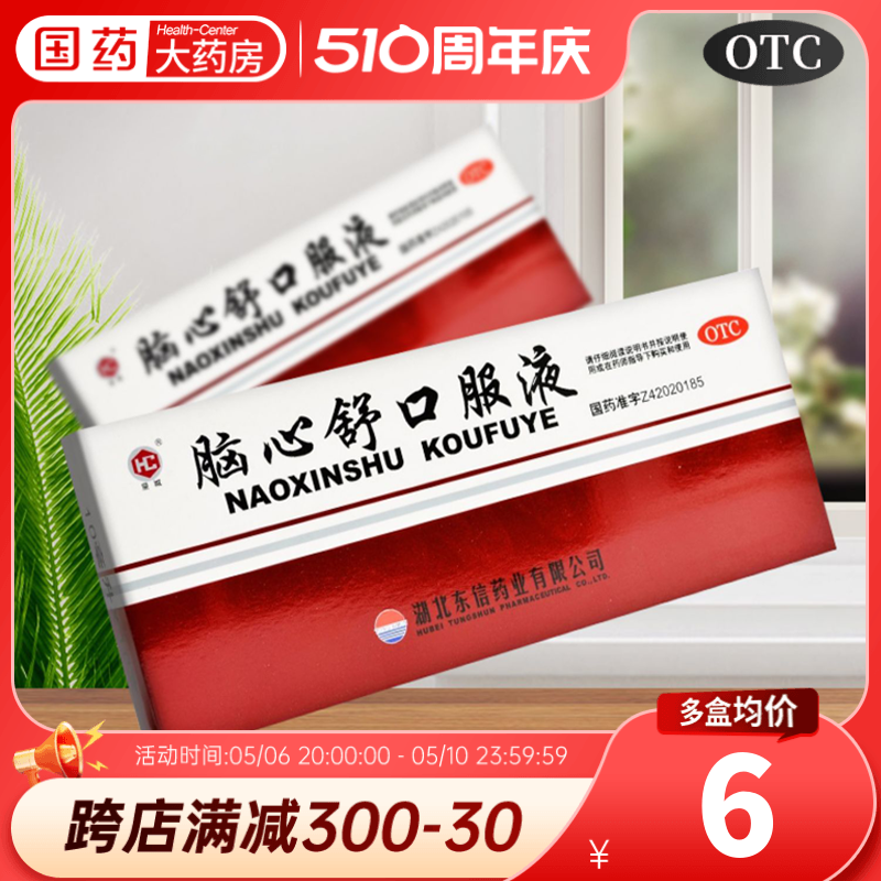 【皇城】脑心舒口服液10ml*10支/盒