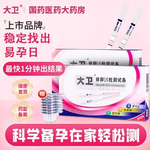 大卫排卵试纸测排卵高精度备孕精准怀孕检测大卫早早孕官方旗舰店
