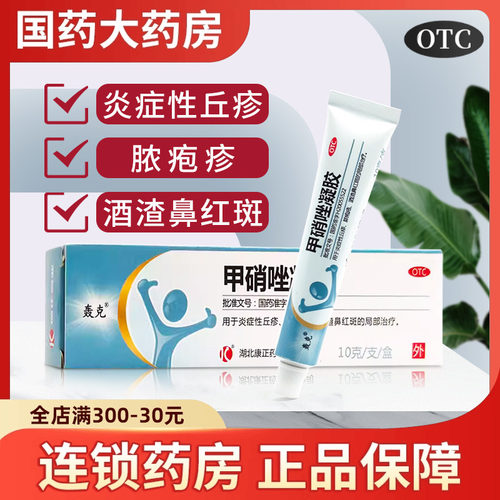 【轰克】甲硝唑凝胶0.75%*10g*1支/盒
