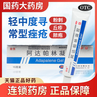 楚雅阿达帕林凝胶正品官方旗舰店祛痘药膏姨妈痘啊祛黑头粉刺闭口
