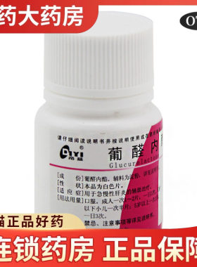 【帝益】葡醛内酯片0.1g*100片/瓶急慢性肝炎辅助治疗